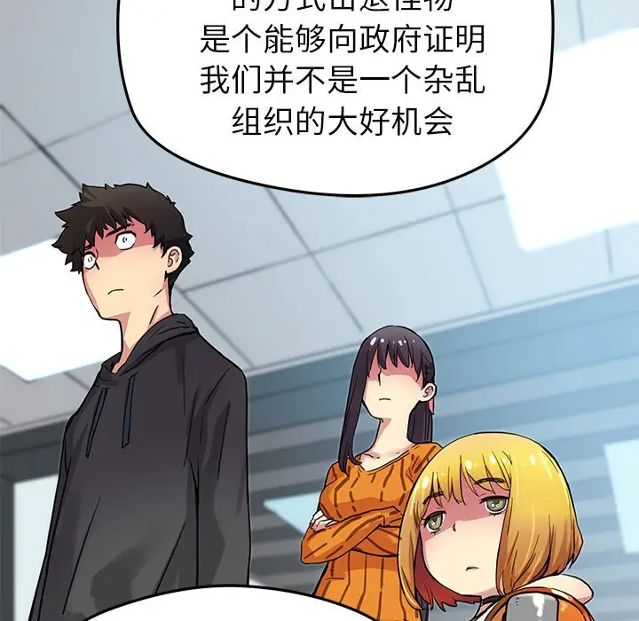NERD秘密组织[顶通]韩漫全集-第 28 话无删减无遮挡章节图片 