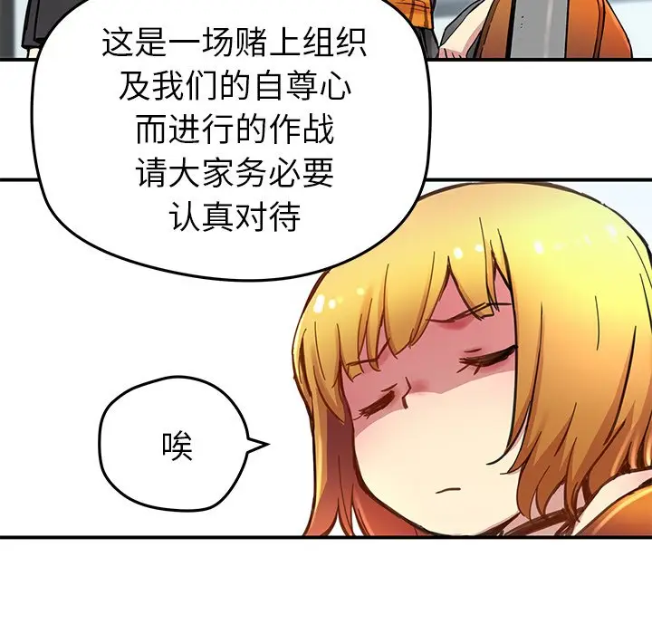 NERD秘密组织[顶通]韩漫全集-第 28 话无删减无遮挡章节图片 