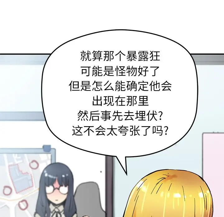 NERD秘密组织[顶通]韩漫全集-第 28 话无删减无遮挡章节图片 
