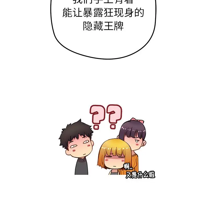 NERD秘密组织[顶通]韩漫全集-第 28 话无删减无遮挡章节图片 