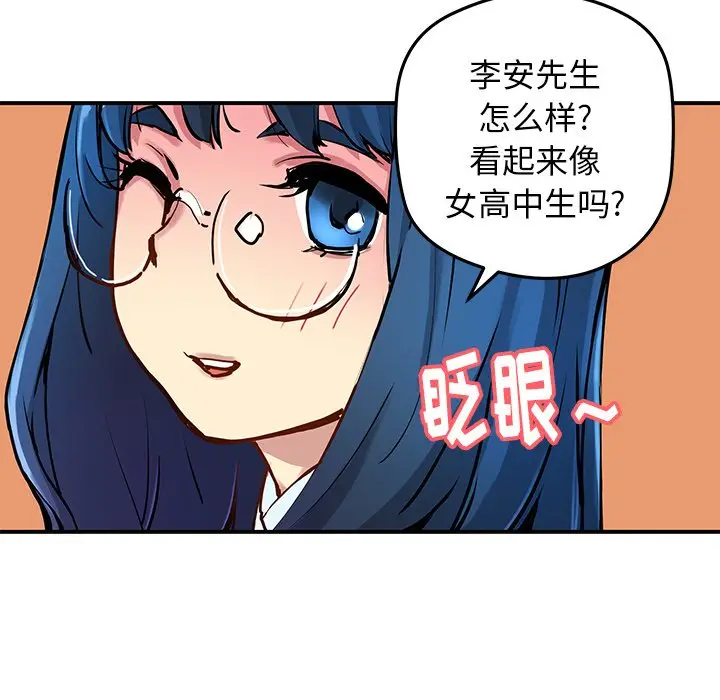 NERD秘密组织[顶通]韩漫全集-第 28 话无删减无遮挡章节图片 