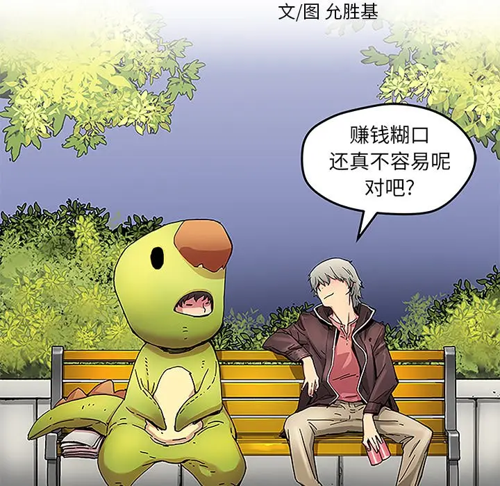 NERD秘密组织[顶通]韩漫全集-第 29 话无删减无遮挡章节图片 