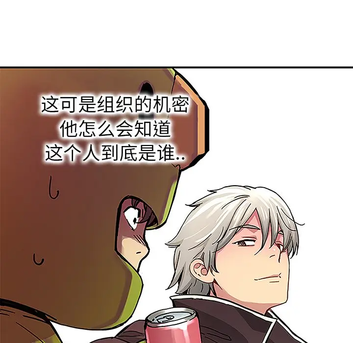 NERD秘密组织[顶通]韩漫全集-第 29 话无删减无遮挡章节图片 
