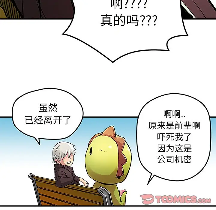 NERD秘密组织[顶通]韩漫全集-第 29 话无删减无遮挡章节图片 
