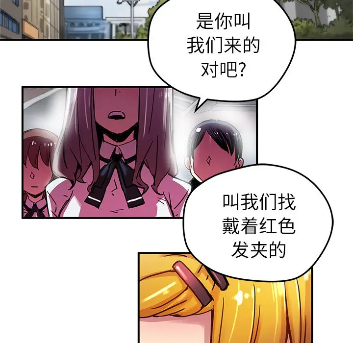 NERD秘密组织[顶通]韩漫全集-第 29 话无删减无遮挡章节图片 