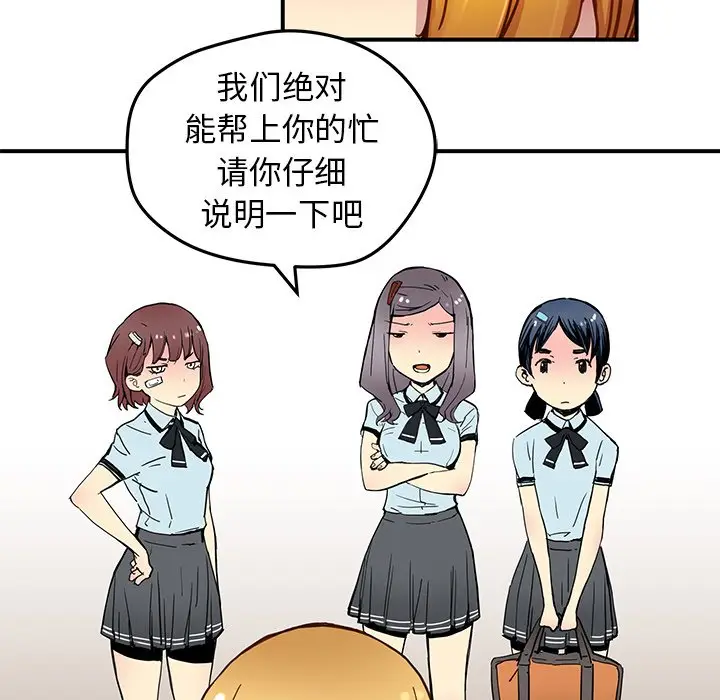NERD秘密组织[顶通]韩漫全集-第 29 话无删减无遮挡章节图片 