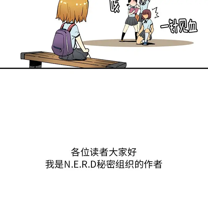 NERD秘密组织[顶通]韩漫全集-第 29 话无删减无遮挡章节图片 