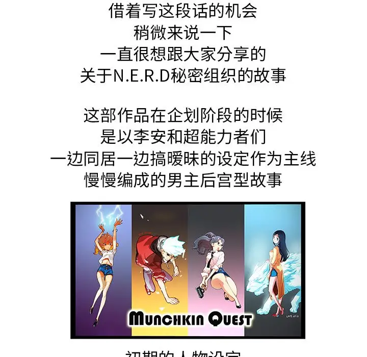 NERD秘密组织[顶通]韩漫全集-第 29 话无删减无遮挡章节图片 