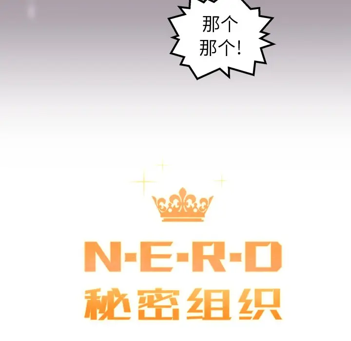 NERD秘密组织[顶通]韩漫全集-第 30 话无删减无遮挡章节图片 
