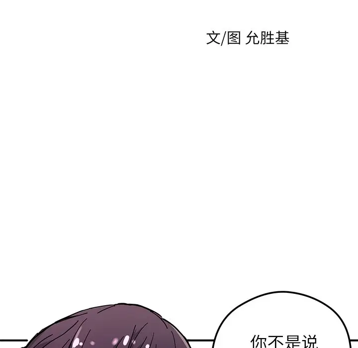 NERD秘密组织[顶通]韩漫全集-第 30 话无删减无遮挡章节图片 