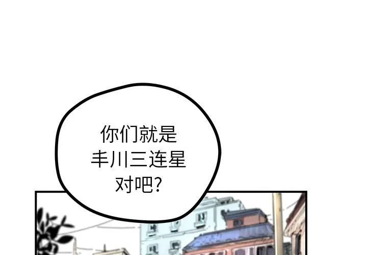 NERD秘密组织[顶通]韩漫全集-第 31 话无删减无遮挡章节图片 