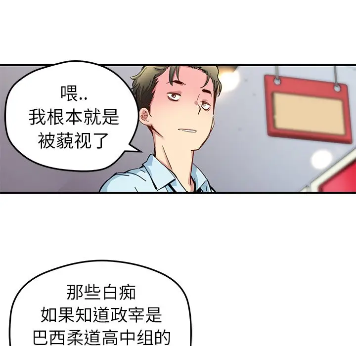 NERD秘密组织[顶通]韩漫全集-第 31 话无删减无遮挡章节图片 