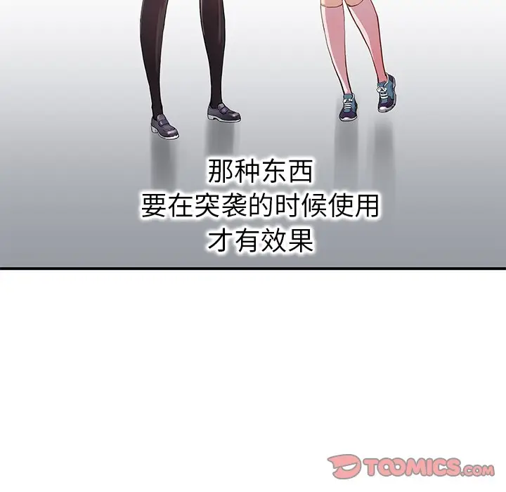 NERD秘密组织[顶通]韩漫全集-第 31 话无删减无遮挡章节图片 