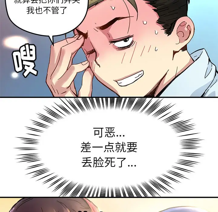 NERD秘密组织[顶通]韩漫全集-第 31 话无删减无遮挡章节图片 