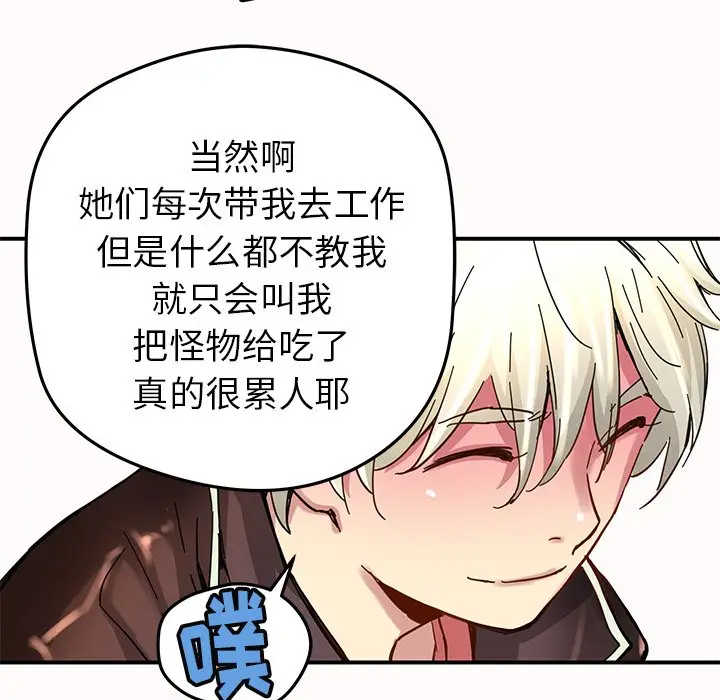 NERD秘密组织[顶通]韩漫全集-第 31 话无删减无遮挡章节图片 