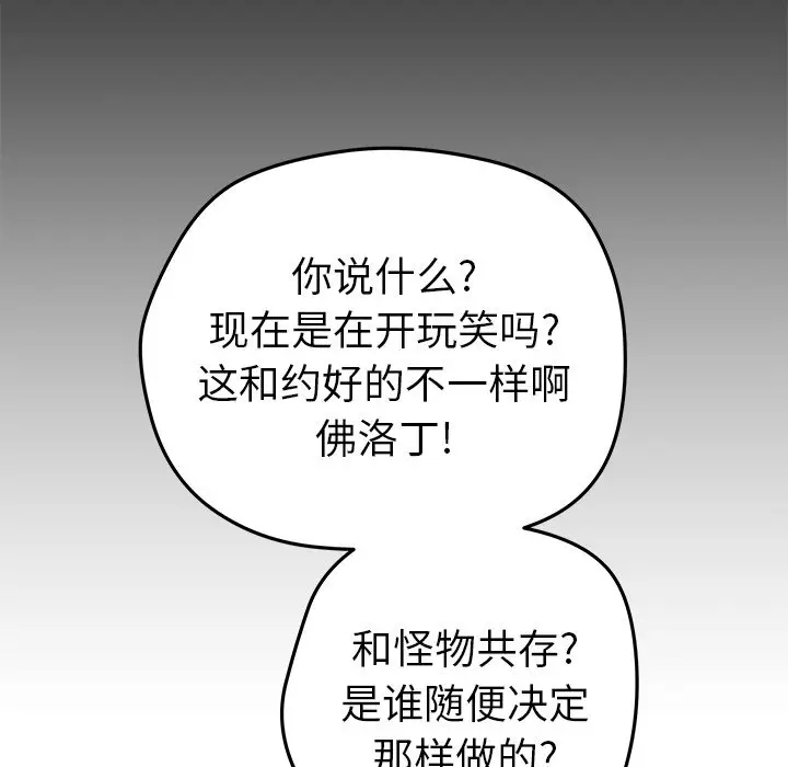 NERD秘密组织[顶通]韩漫全集-第 31 话无删减无遮挡章节图片 