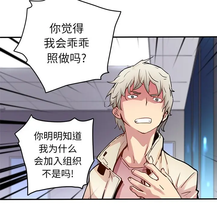 NERD秘密组织[顶通]韩漫全集-第 31 话无删减无遮挡章节图片 