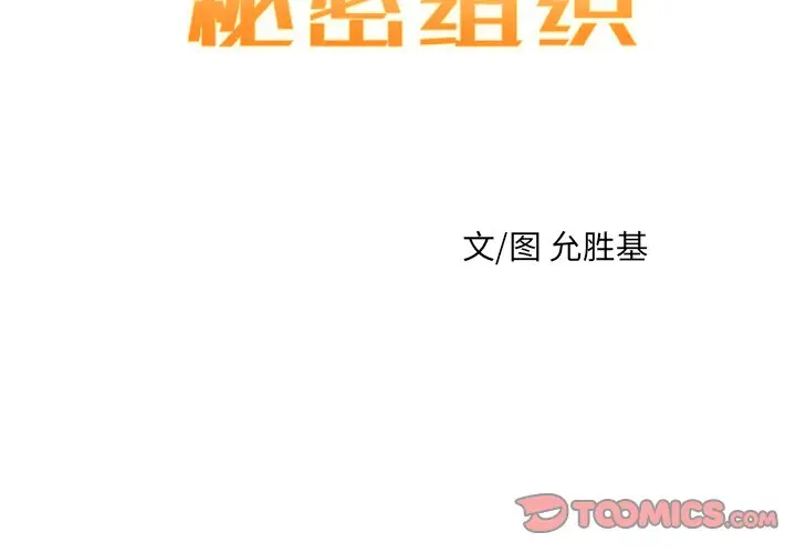 NERD秘密组织[顶通]韩漫全集-第 32 话无删减无遮挡章节图片 