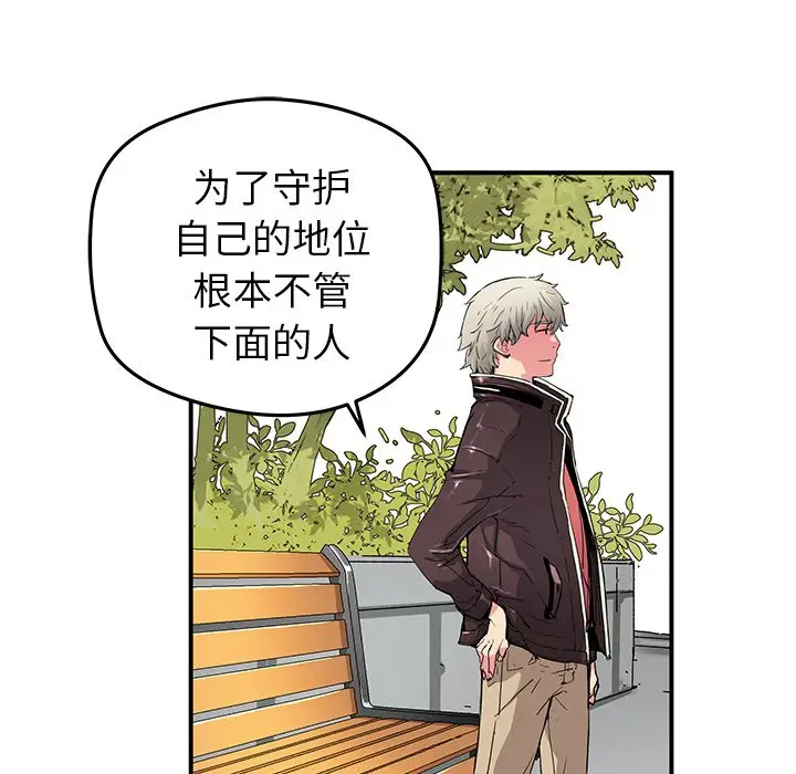 NERD秘密组织[顶通]韩漫全集-第 32 话无删减无遮挡章节图片 