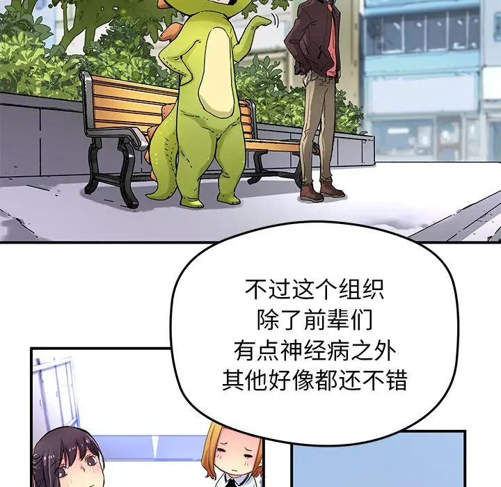 NERD秘密组织[顶通]韩漫全集-第 32 话无删减无遮挡章节图片 