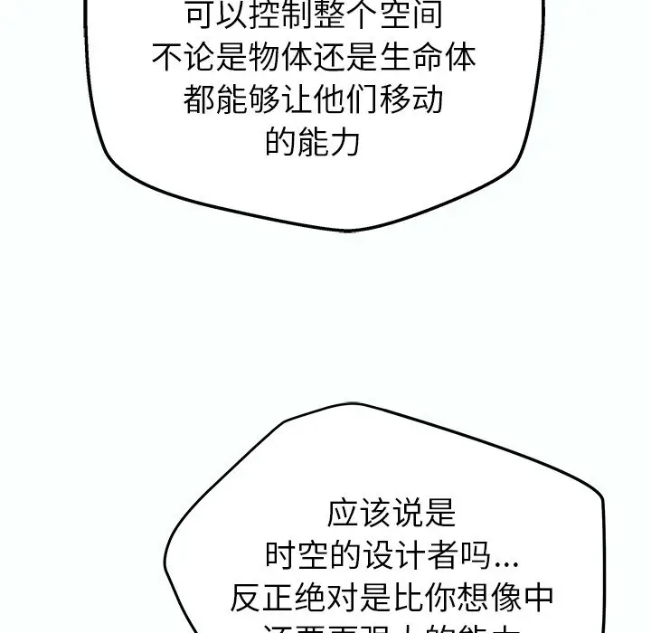 NERD秘密组织[顶通]韩漫全集-第 32 话无删减无遮挡章节图片 