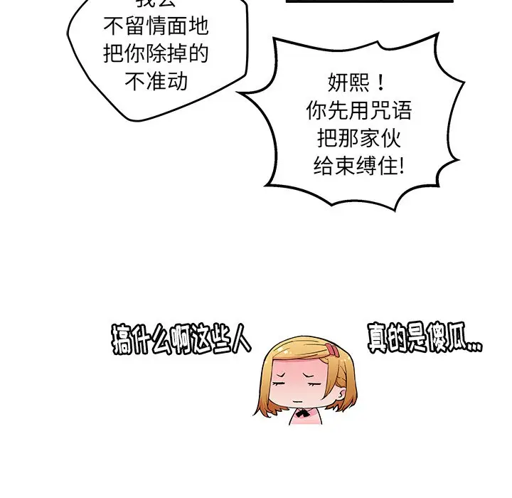NERD秘密组织[顶通]韩漫全集-第 32 话无删减无遮挡章节图片 