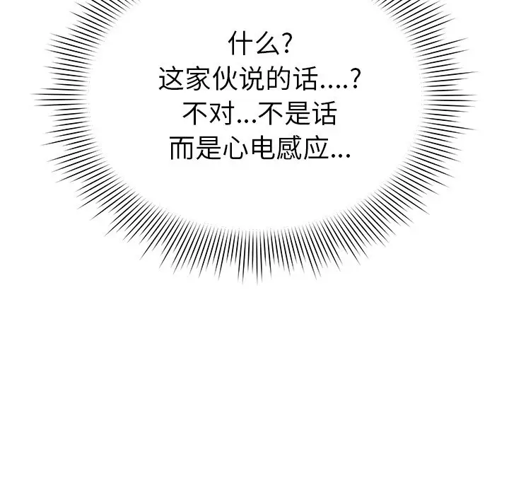 NERD秘密组织[顶通]韩漫全集-第 33 话无删减无遮挡章节图片 