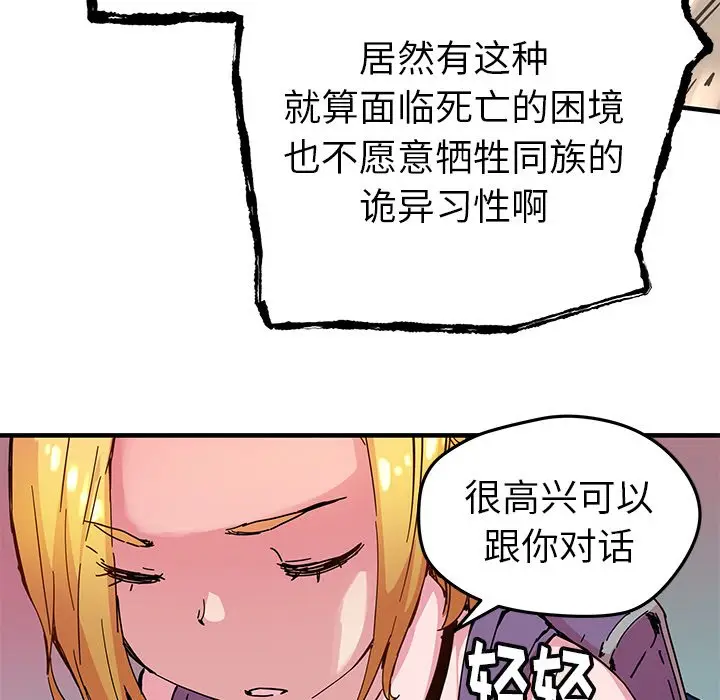 NERD秘密组织[顶通]韩漫全集-第 34 话无删减无遮挡章节图片 