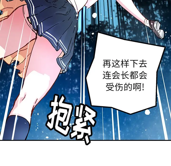 NERD秘密组织[顶通]韩漫全集-第 36 话无删减无遮挡章节图片 