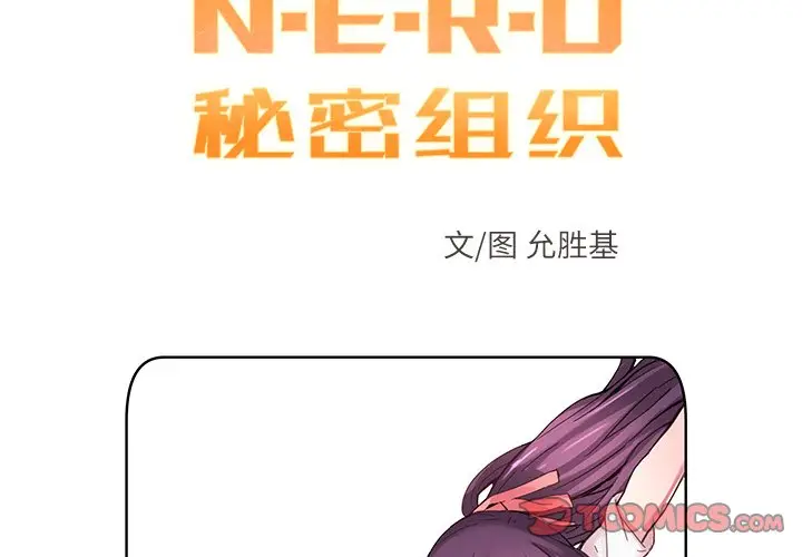 NERD秘密组织[顶通]韩漫全集-第 37 话无删减无遮挡章节图片 