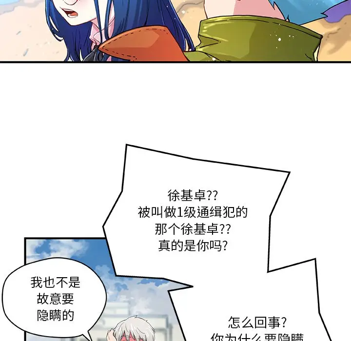 NERD秘密组织[顶通]韩漫全集-第 38 话无删减无遮挡章节图片 