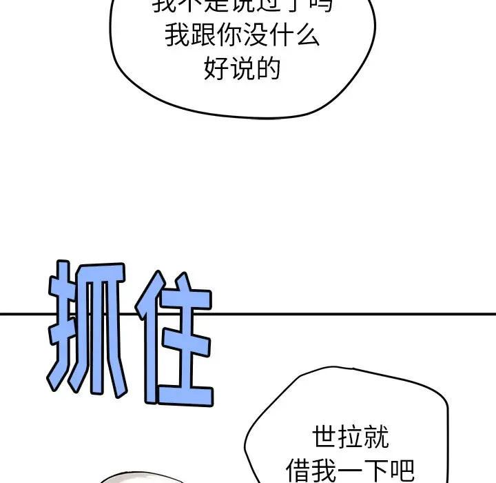 NERD秘密组织[顶通]韩漫全集-第 38 话无删减无遮挡章节图片 