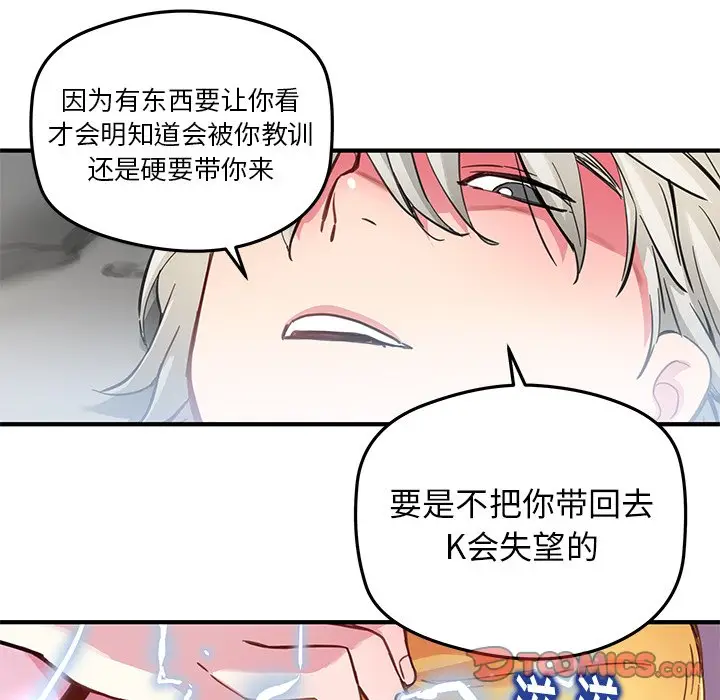 NERD秘密组织[顶通]韩漫全集-第 38 话无删减无遮挡章节图片 