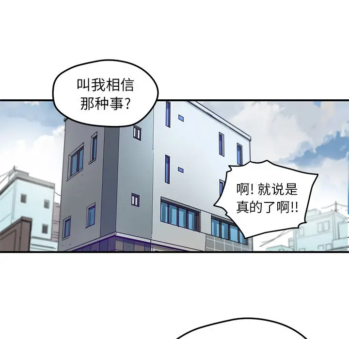 NERD秘密组织[顶通]韩漫全集-第 38 话无删减无遮挡章节图片 