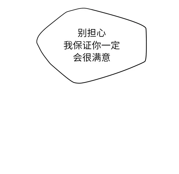 NERD秘密组织[顶通]韩漫全集-第 38 话无删减无遮挡章节图片 