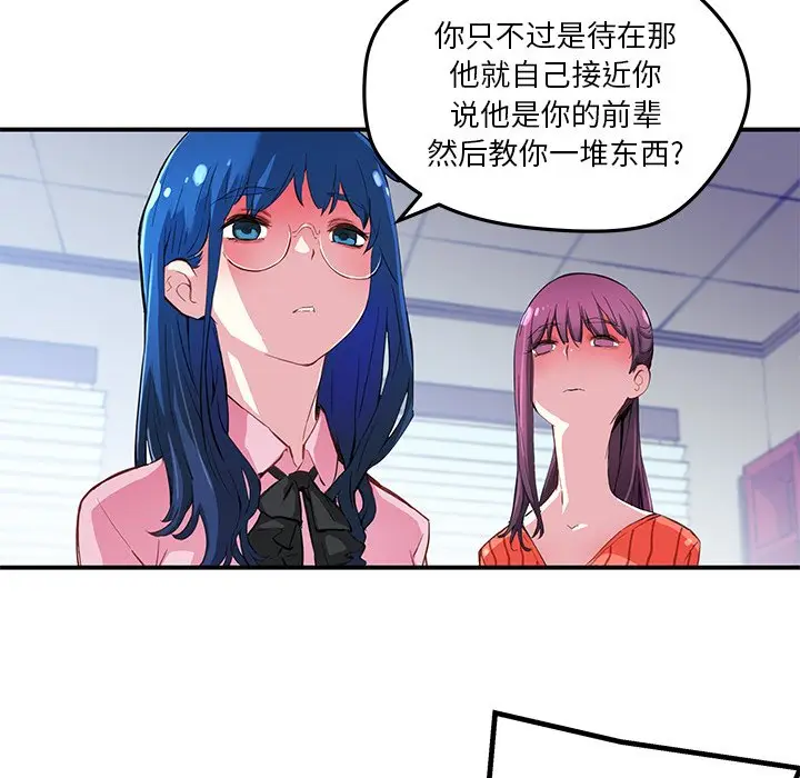 NERD秘密组织[顶通]韩漫全集-第 38 话无删减无遮挡章节图片 