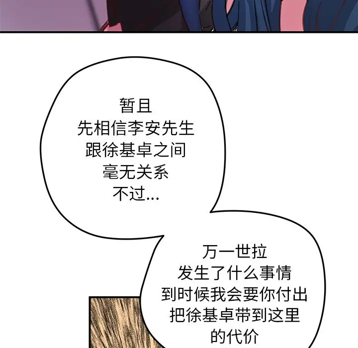 NERD秘密组织[顶通]韩漫全集-第 38 话无删减无遮挡章节图片 
