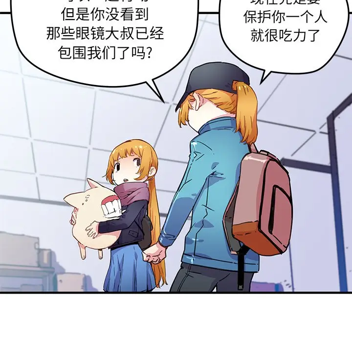 NERD秘密组织[顶通]韩漫全集-第 40 话无删减无遮挡章节图片 