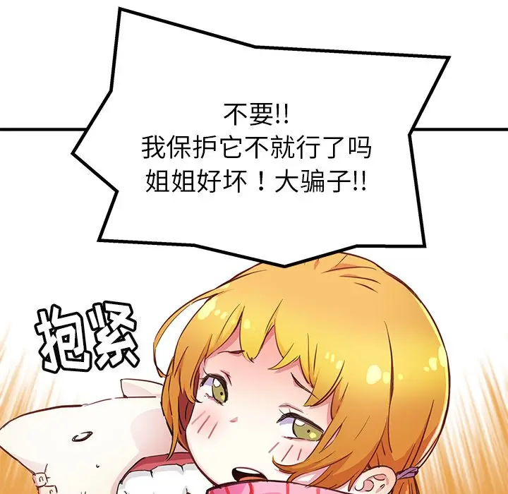 NERD秘密组织[顶通]韩漫全集-第 40 话无删减无遮挡章节图片 