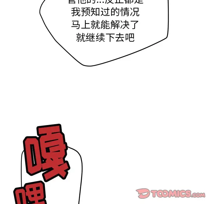 NERD秘密组织[顶通]韩漫全集-第 41 话无删减无遮挡章节图片 