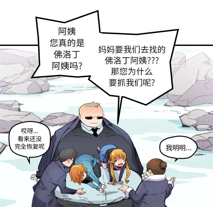 NERD秘密组织[顶通]韩漫全集-第 41 话无删减无遮挡章节图片 
