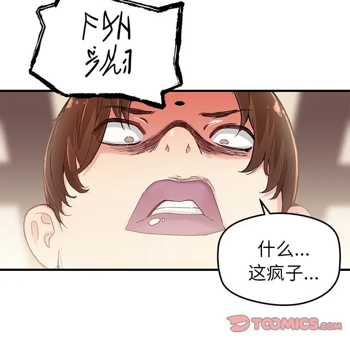 NERD秘密组织[顶通]韩漫全集-第 42 话无删减无遮挡章节图片 