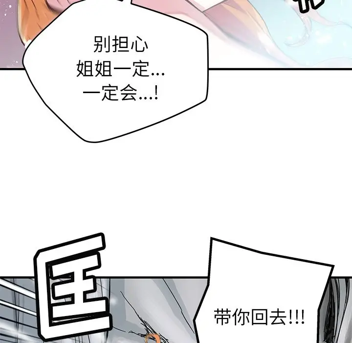 NERD秘密组织[顶通]韩漫全集-第 43 话无删减无遮挡章节图片 