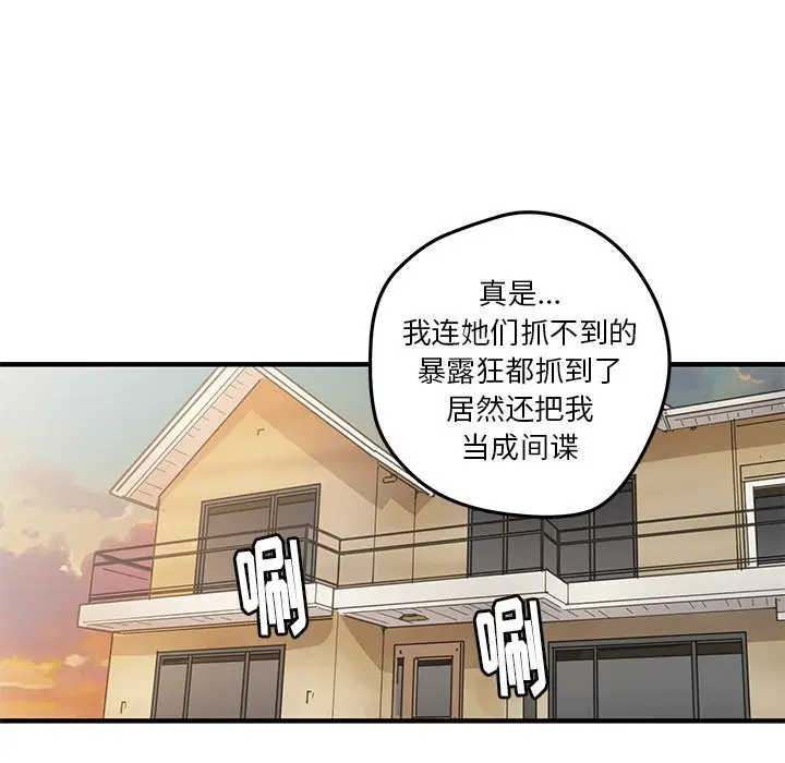 NERD秘密组织[顶通]韩漫全集-第 43 话无删减无遮挡章节图片 