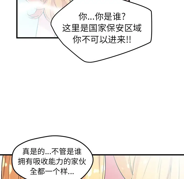 NERD秘密组织[顶通]韩漫全集-第 43 话无删减无遮挡章节图片 