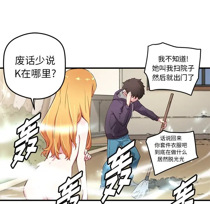 NERD秘密组织[顶通]韩漫全集-第 43 话无删减无遮挡章节图片 
