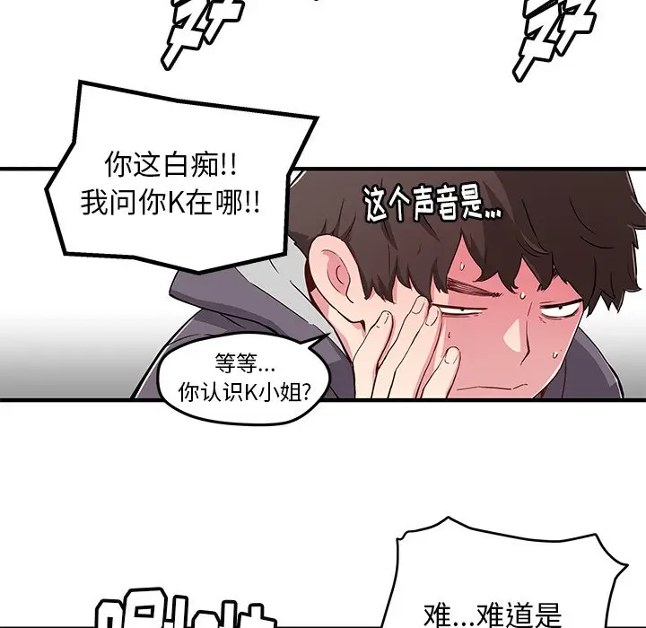 NERD秘密组织[顶通]韩漫全集-第 43 话无删减无遮挡章节图片 