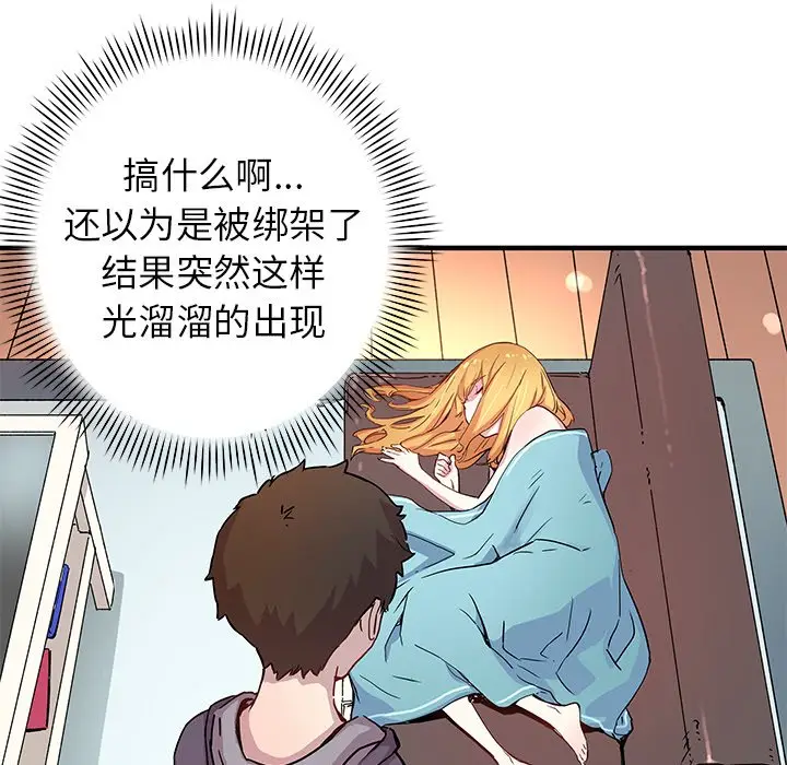 NERD秘密组织[顶通]韩漫全集-第 43 话无删减无遮挡章节图片 