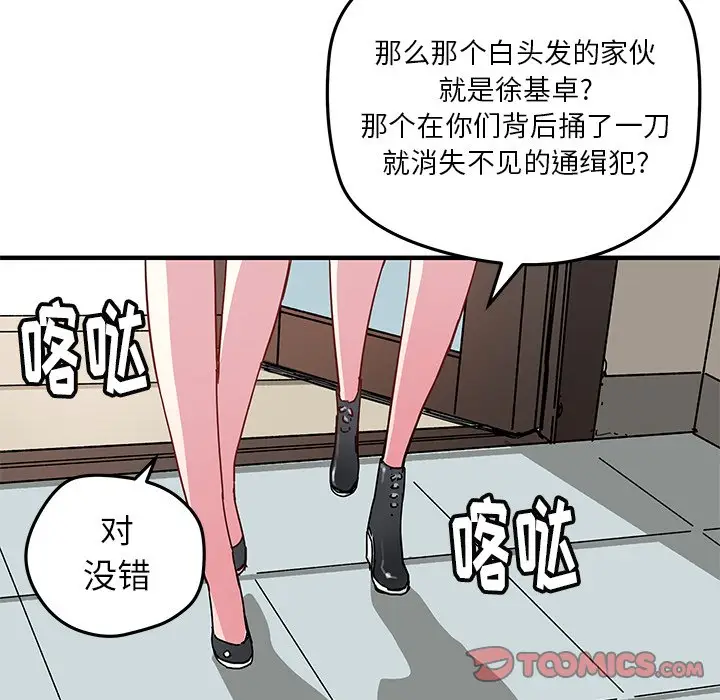 NERD秘密组织[顶通]韩漫全集-第 43 话无删减无遮挡章节图片 