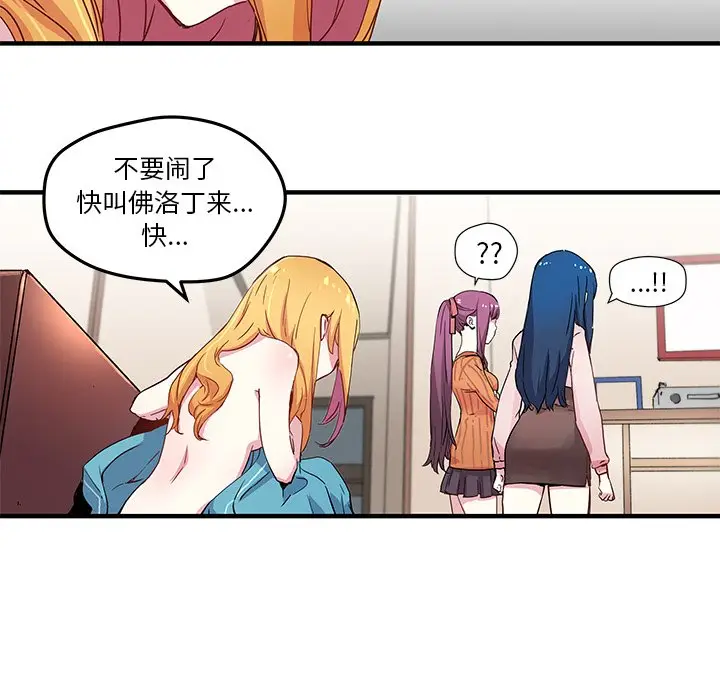 NERD秘密组织[顶通]韩漫全集-第 43 话无删减无遮挡章节图片 